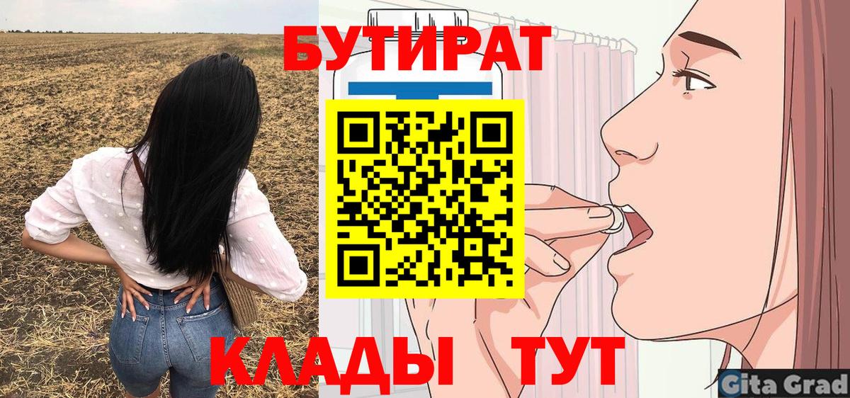 Бутират 1.4BDO Нововоронеж