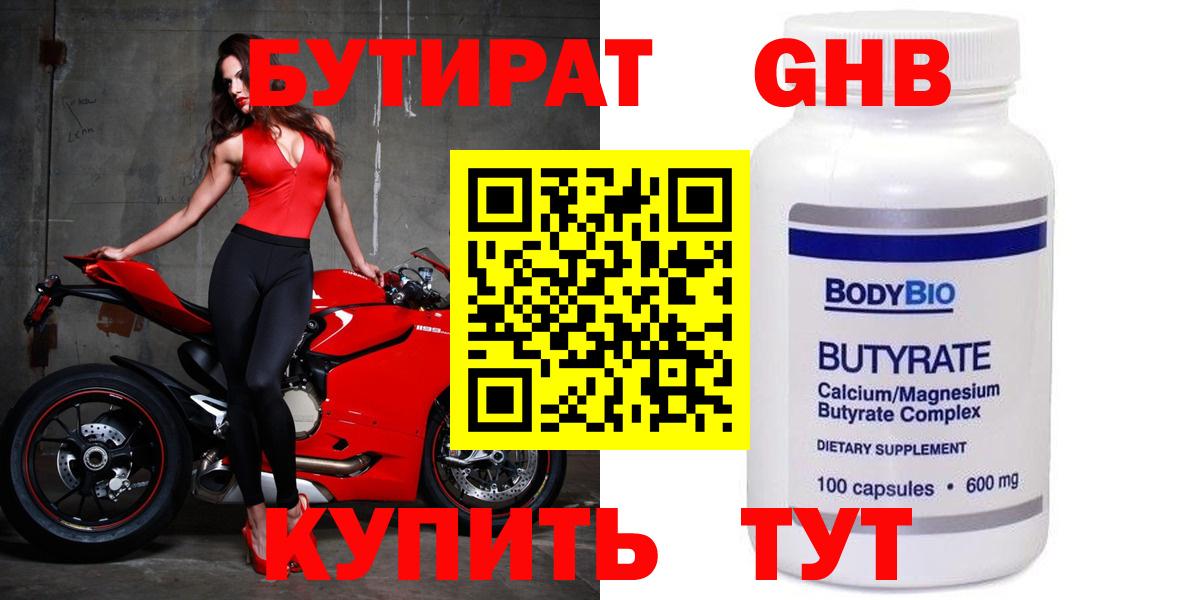Бутират BDO  БУТИРАТ  Нововоронеж  Вход с VPN 