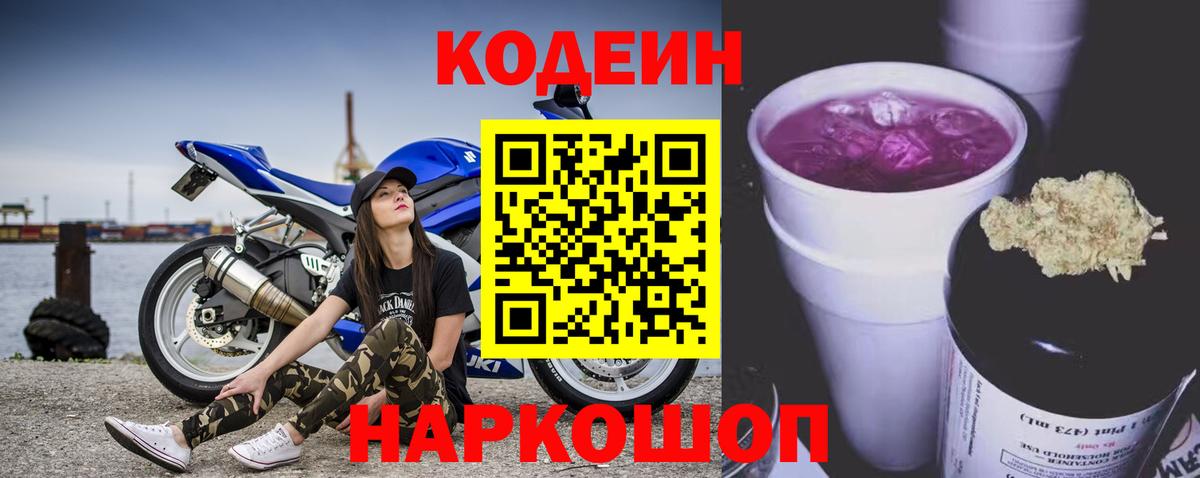 Codein Purple Drank Нововоронеж