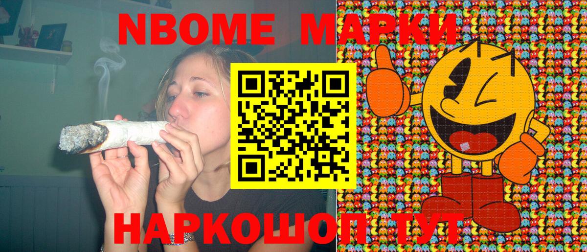 Марки 25I-NBOMe 1,5мг Нововоронеж