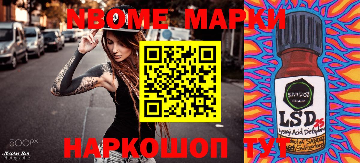 купить наркотики цена  Вход с VPN  Нововоронеж  Марки NBOMe 1,8мг  Марки NBOMe 